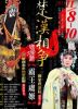 b_150_100_16777215_00_images_chinese-opera-bawangyuji-poster-mask9.jpg