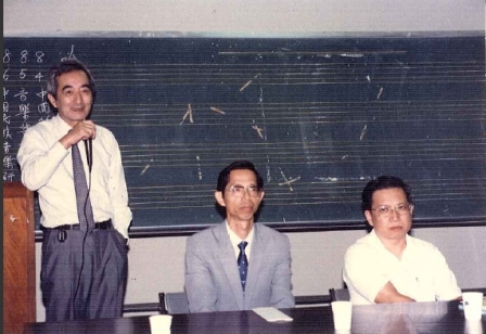 1987許常惠教授主持第三屆民族音樂研究會照片