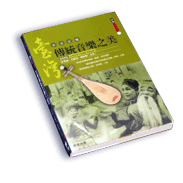 《台灣傳統音樂之美》書籍封面